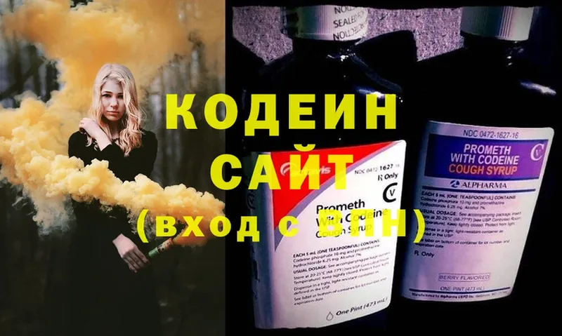 Кодеин Purple Drank  Георгиевск 